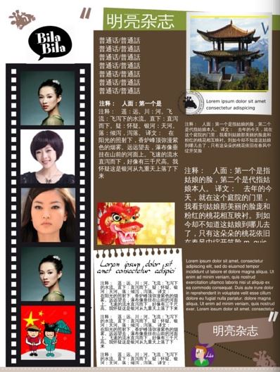 magazine en chinois